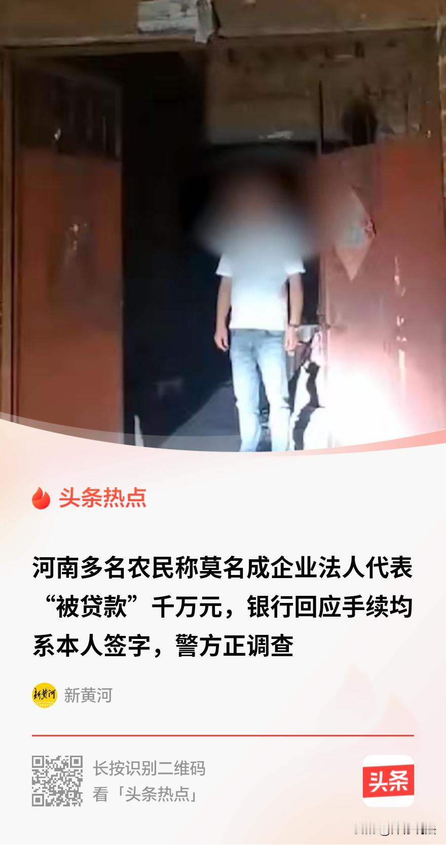“冤不冤？”河南南阳，55岁的老农被同村熟人找上门，让老农帮忙去银行签个字，充个