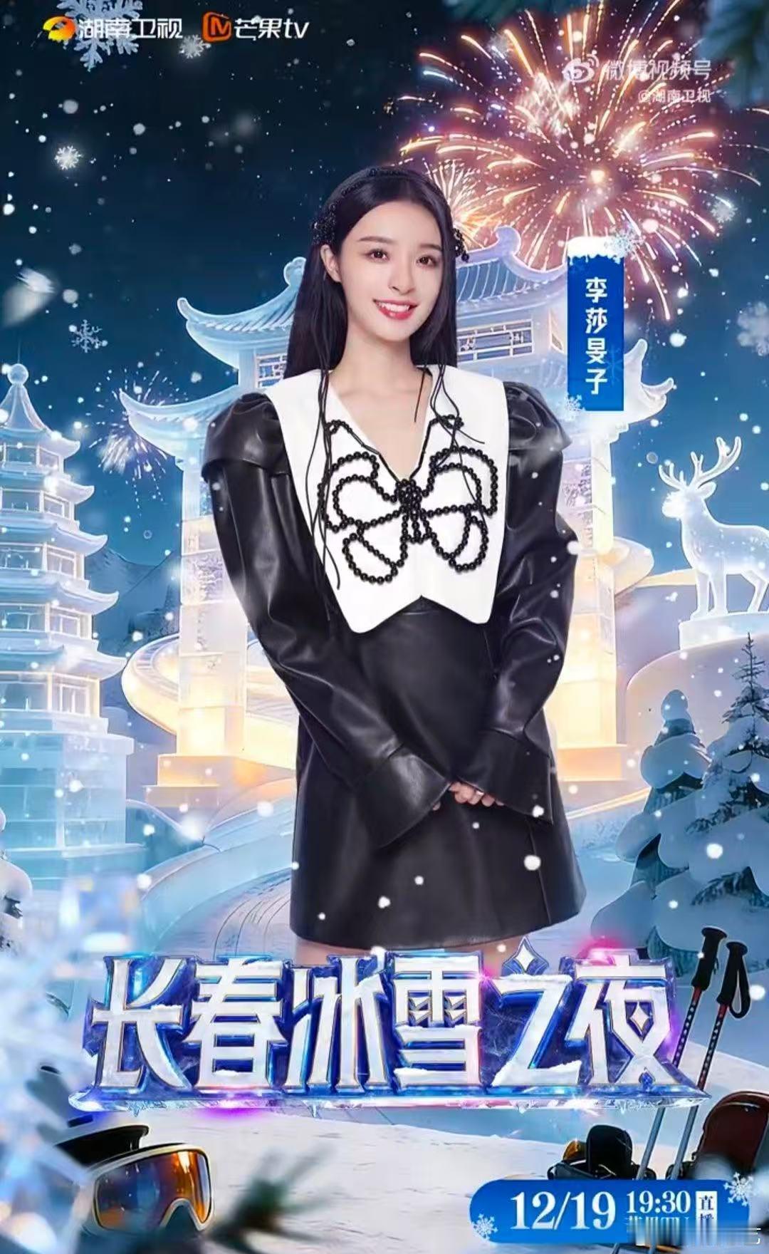 长春冰雪之夜全阵容笑不活了！《长春冰雪之夜》全阵容曝光！南北冰雪对抗赛要在长春冰