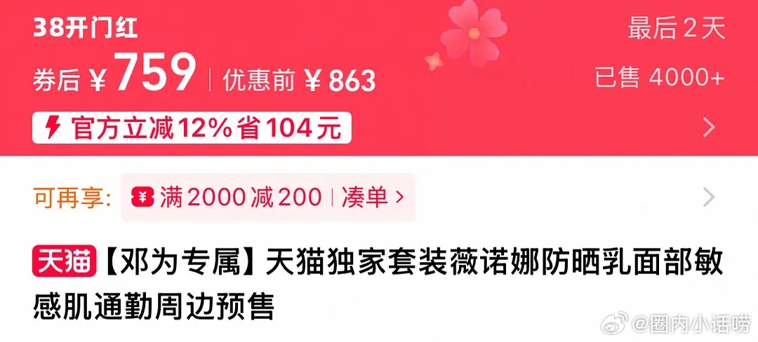 丁禹兮和邓为同一天卖两个不同品牌的防晒。不知道哪家销量好一些呢。 