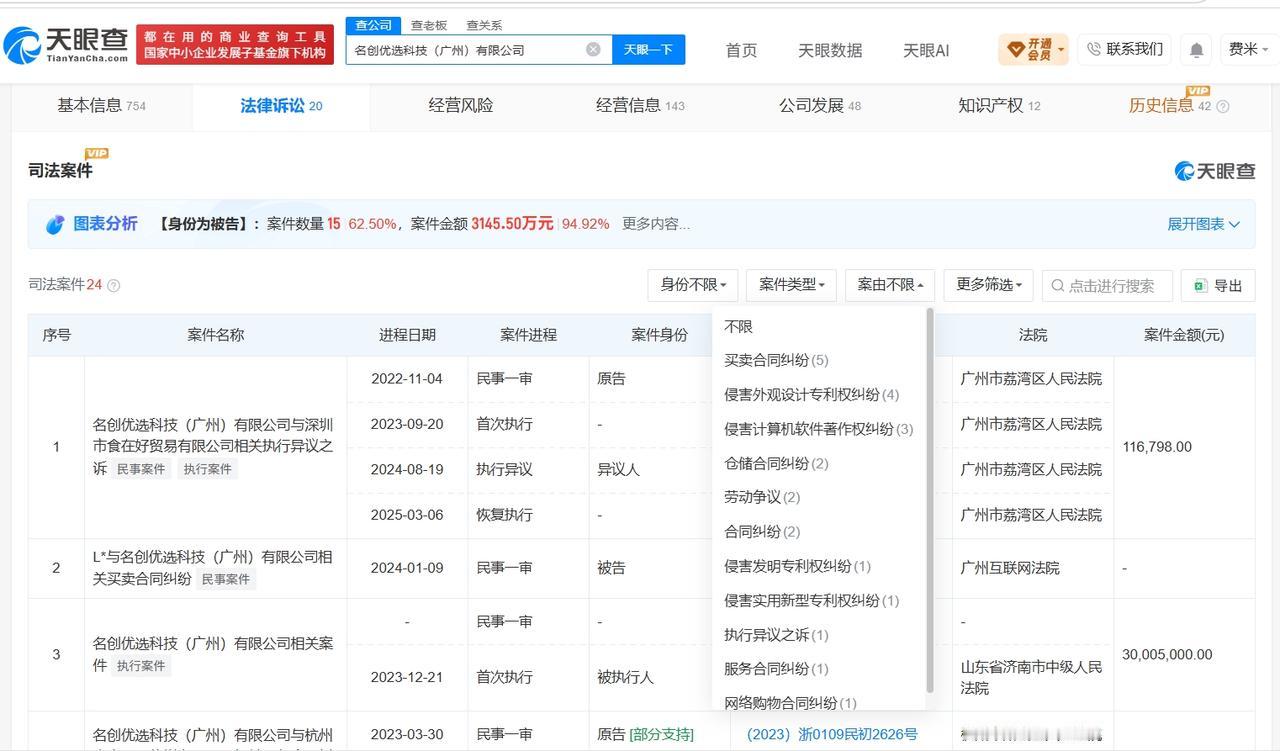 名创优品涉多起纠纷
名创优品涉服务合同纠纷名创优品致歉
据媒体报道，7月13日晚