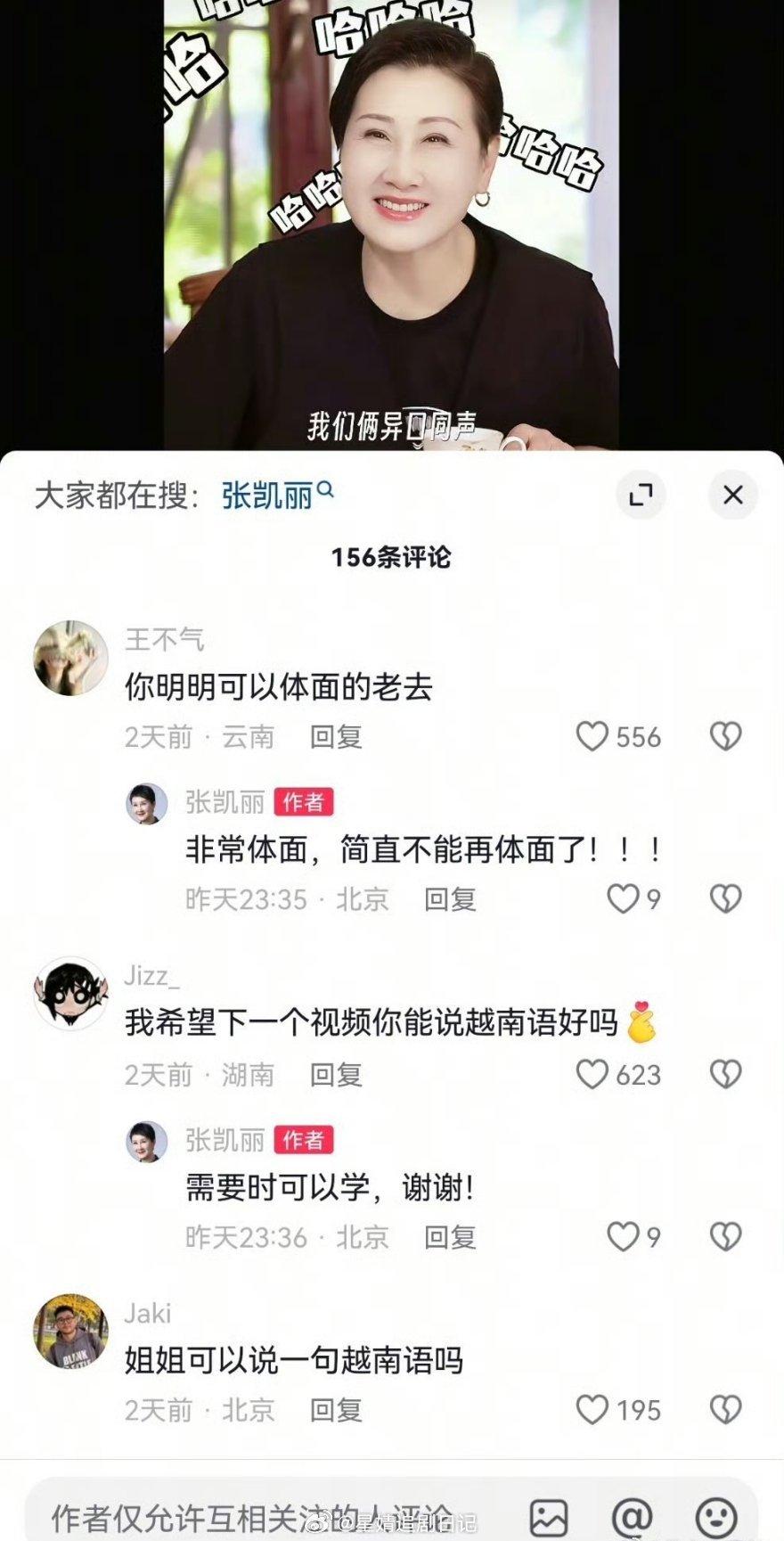 张凯丽🎶怎么也关评论了？是因为她自己的剧没有按照她提的按姓氏笔画排序来这件事吗