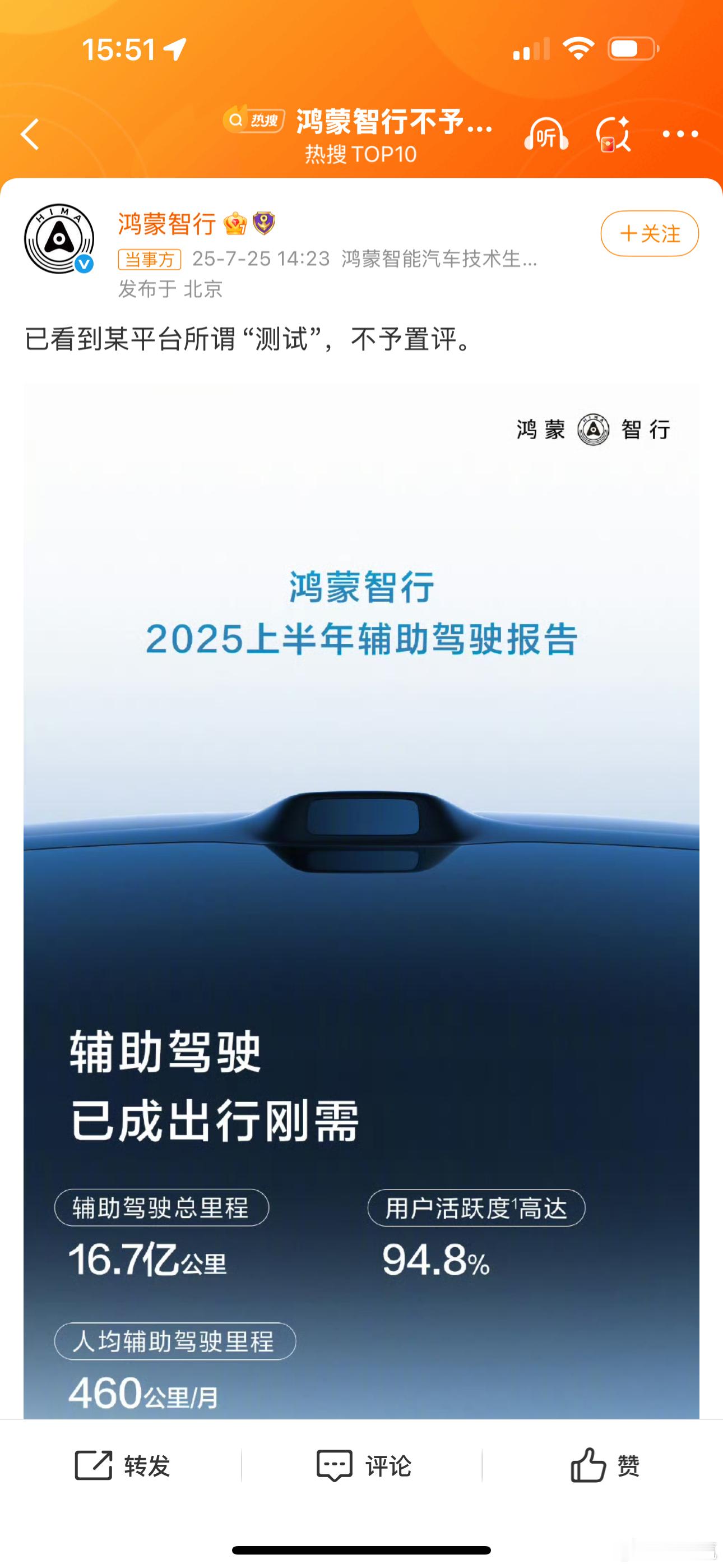 鸿蒙智行不予置评一方面，几十辆主流品牌的主力车型智能辅助驾驶全方位测试表现拉垮。
