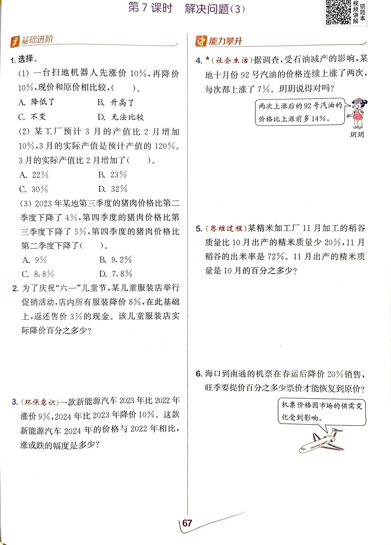 《拔尖特训》这套书
很适合成绩中等的提分
数英提到得分95%以上
语文提到90%