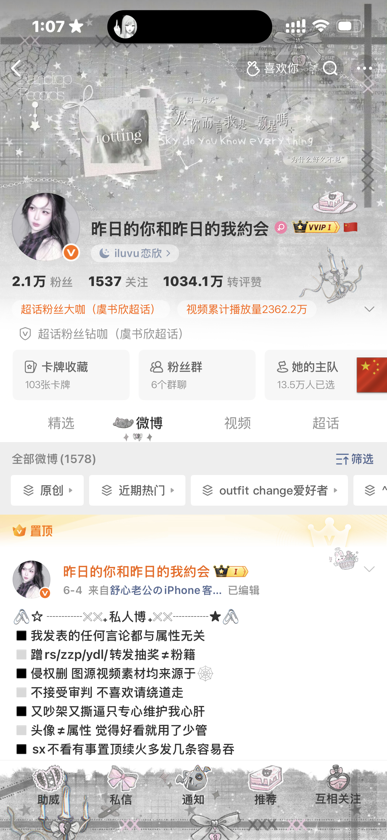 存专栏 · outfit change爱好者