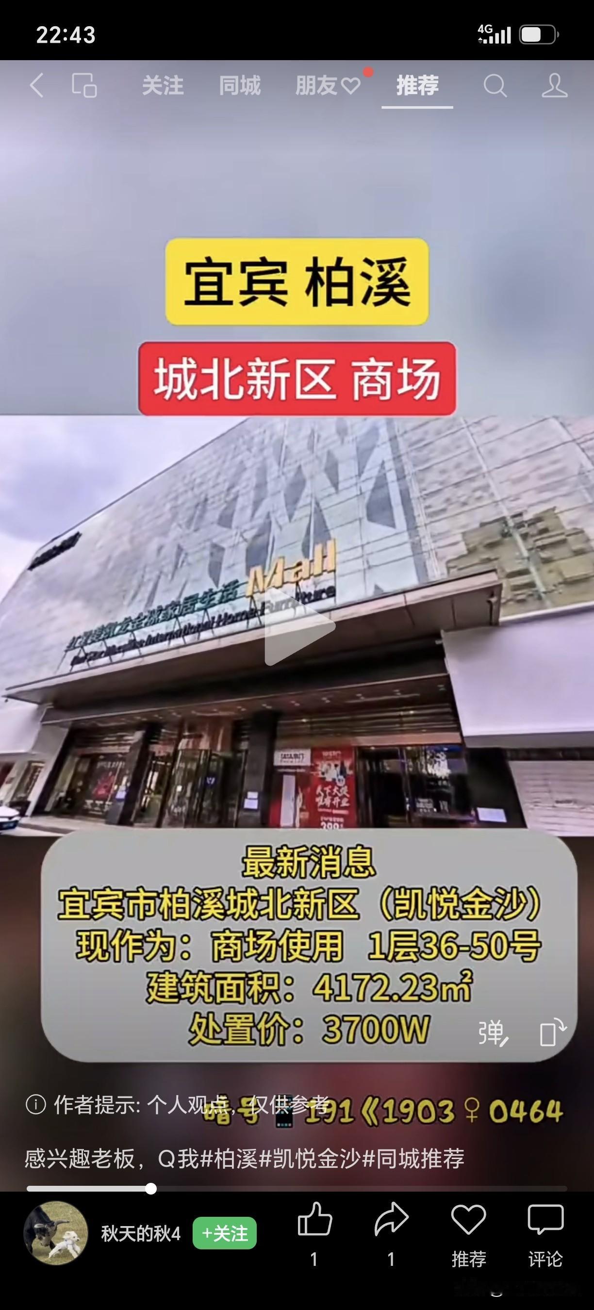 这个才3000多万，大家觉得有人接手没！叙州区城北新区凯悦金沙红星美凯龙一层，3