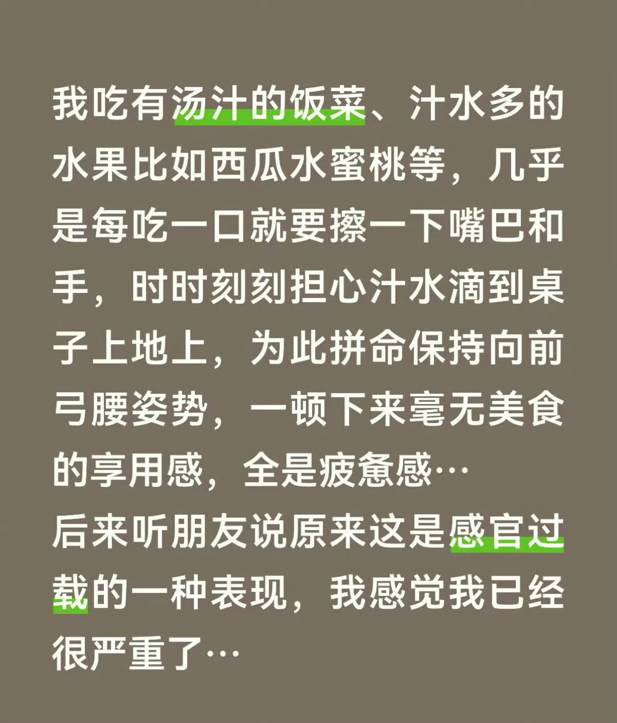 原来吃饭要用很多纸巾是感官过载如果光是吃饭用纸巾多，我是觉得不至于，真的不至于。