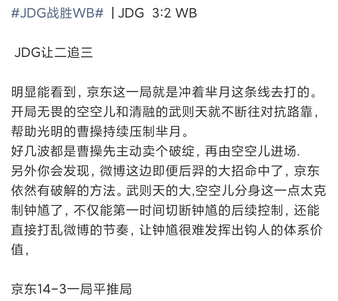 jdg锁夏季赛第三轮s组wb被jdg让二追三jdg锁夏季赛第三轮s组，主动权掌握