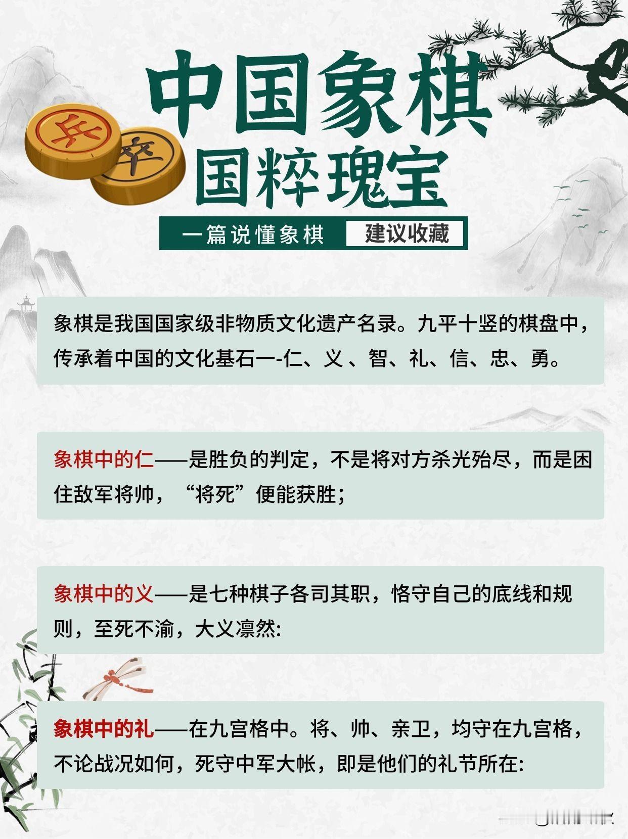 象棋作为一项智力运动所兼具的竞技性、艺术性与文化内涵，它不仅是广受欢迎的娱乐消遣