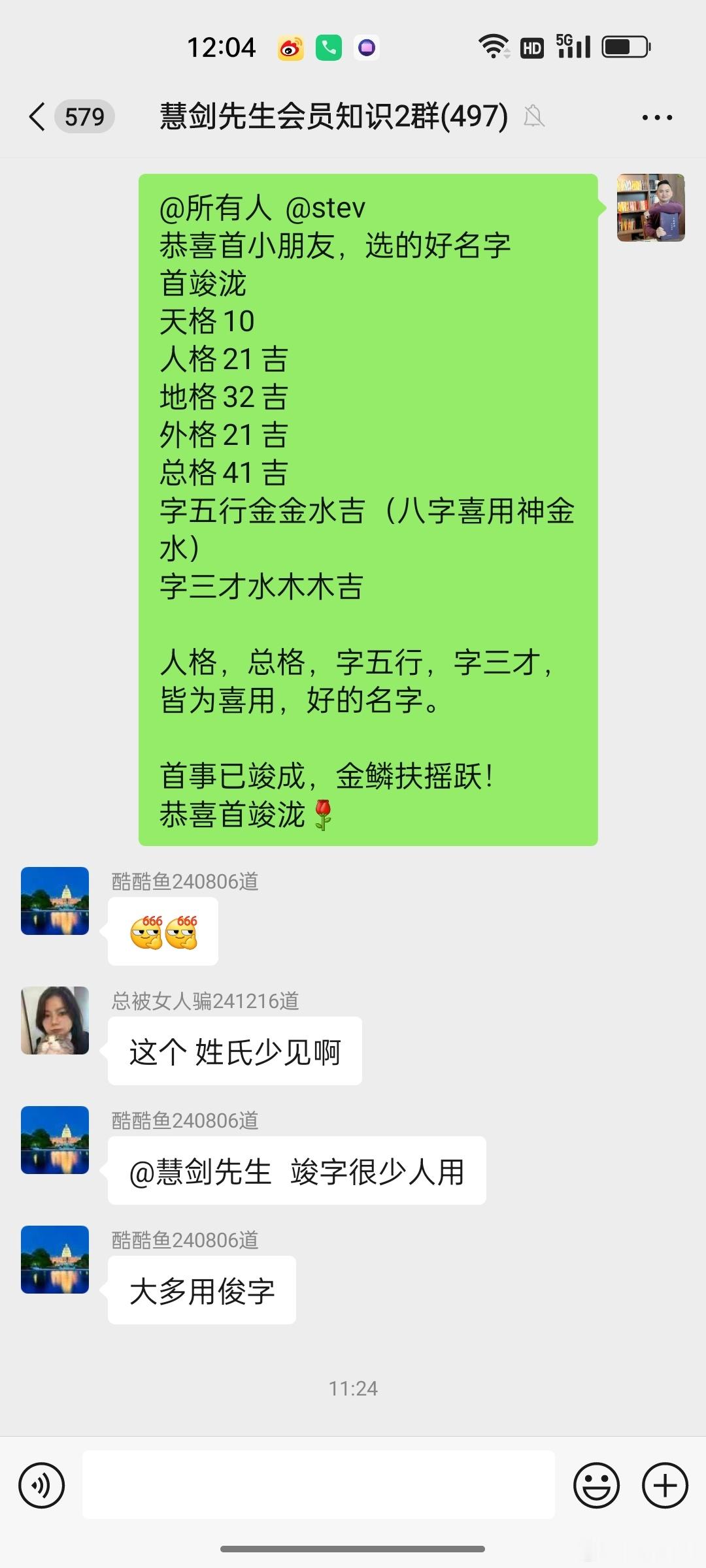 #慧剑先生##慧剑先生[超话]##宝宝起名# 恭喜首小宝宝喜得好名字首事已竣成，