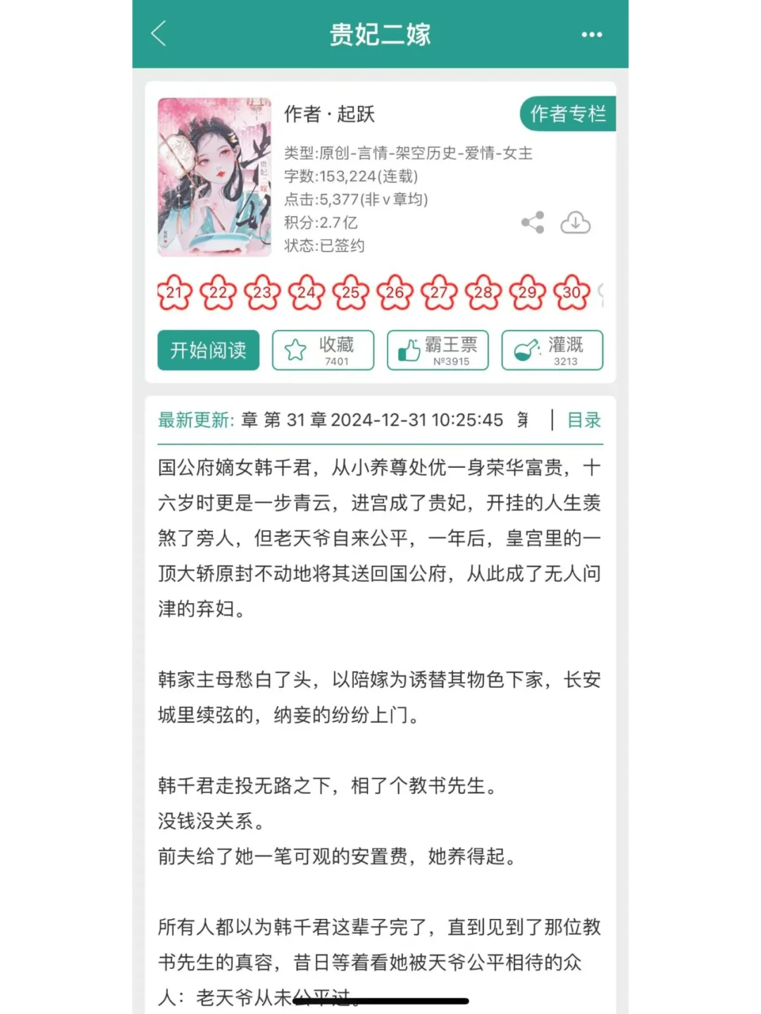 开新文啦！女主二嫁，上腹黑先生的当了！