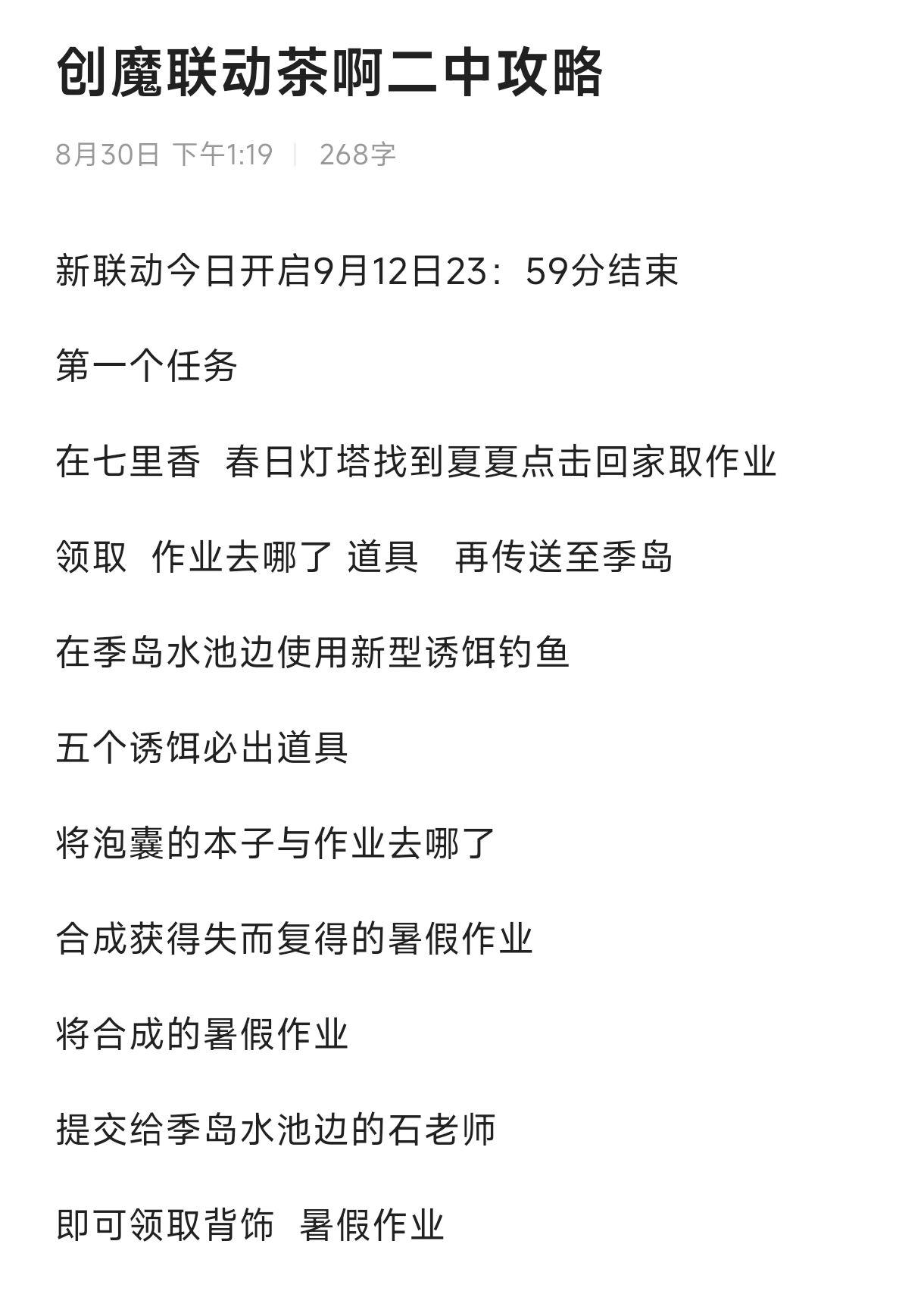 创魔联动茶啊二中不细就揍念旧版文字攻略 #创造与魔法寒雨澈 #创造与魔法联动茶啊