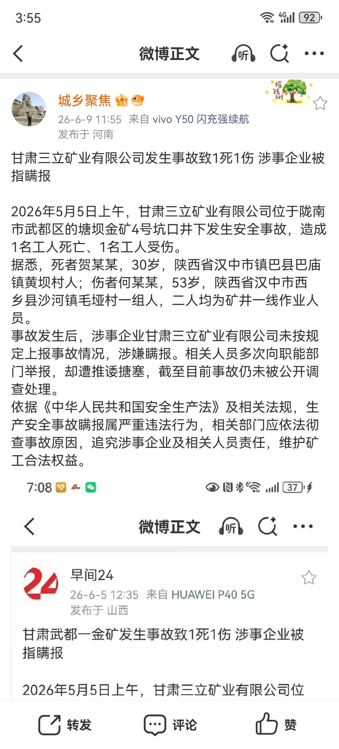 甘肃三立矿业有限公司发生事故致1死1伤 涉事企业被指瞒报2026年5月5日上午，