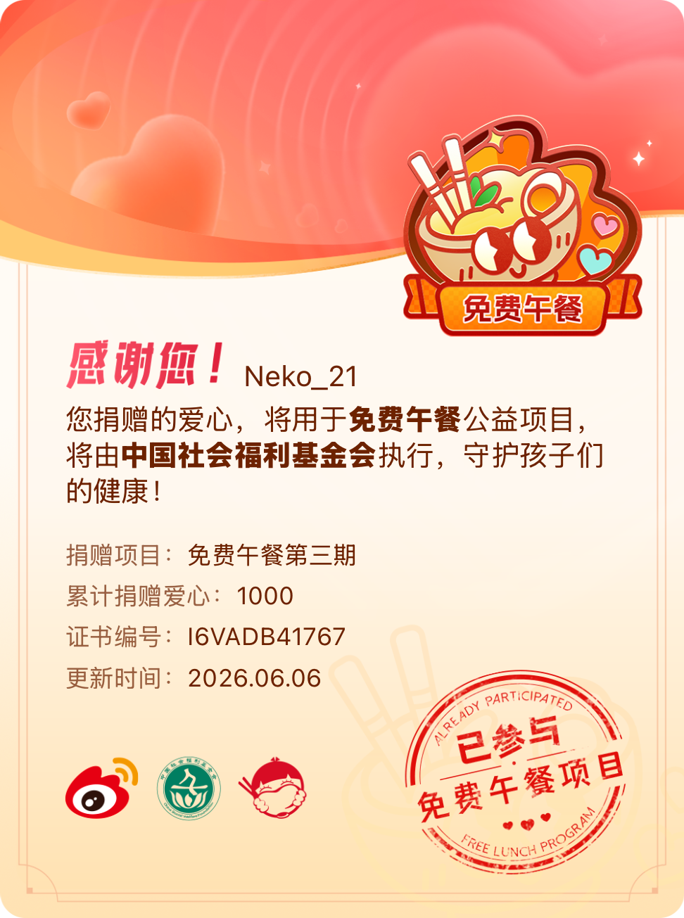 微博积分捐赠【一次次的小小善举，便有了绵延不绝的生命力】我参与了免费午餐第三期积