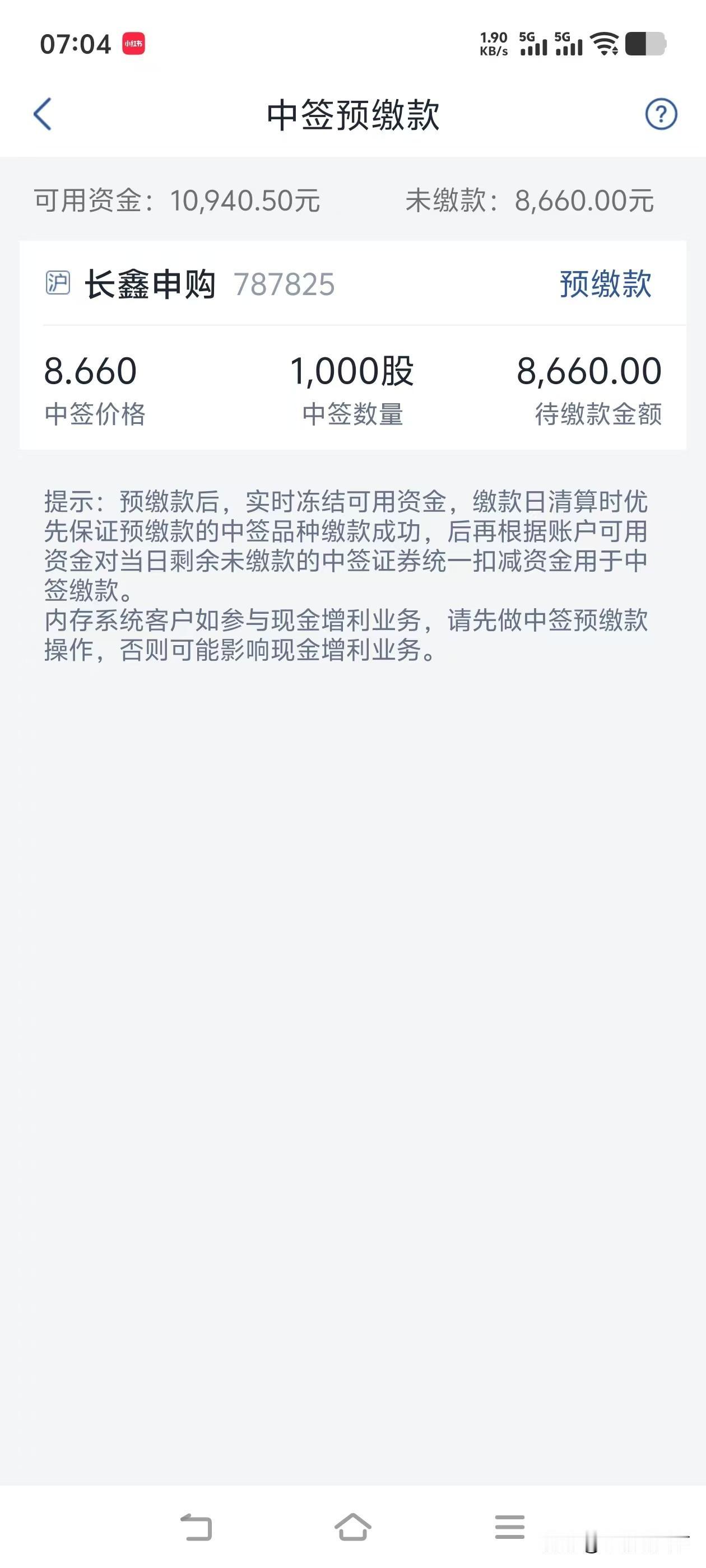 长鑫科技才中了一千股
早上涮手机，被告知才鑫科技中签1000股。
这么高的中签率