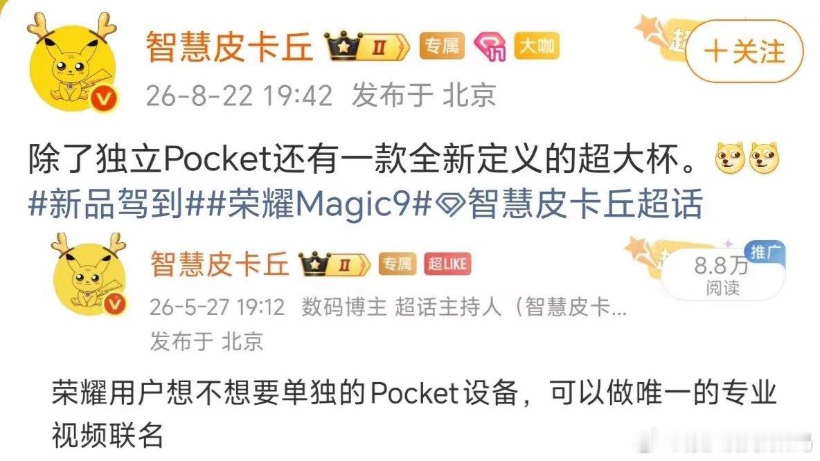 爆料显示，荣耀正在酝酿一款区别于常规迭代的“超大杯”产品。据传这是一款独立于手机