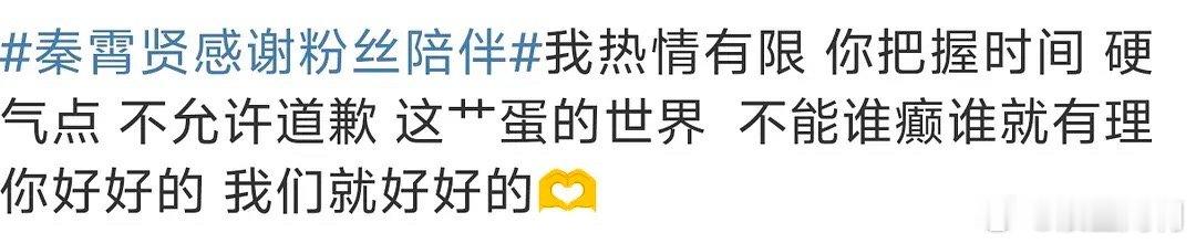 秦霄贤的粉丝居然还在求真相[跪了] 粉丝真是溺爱啊 ​​​