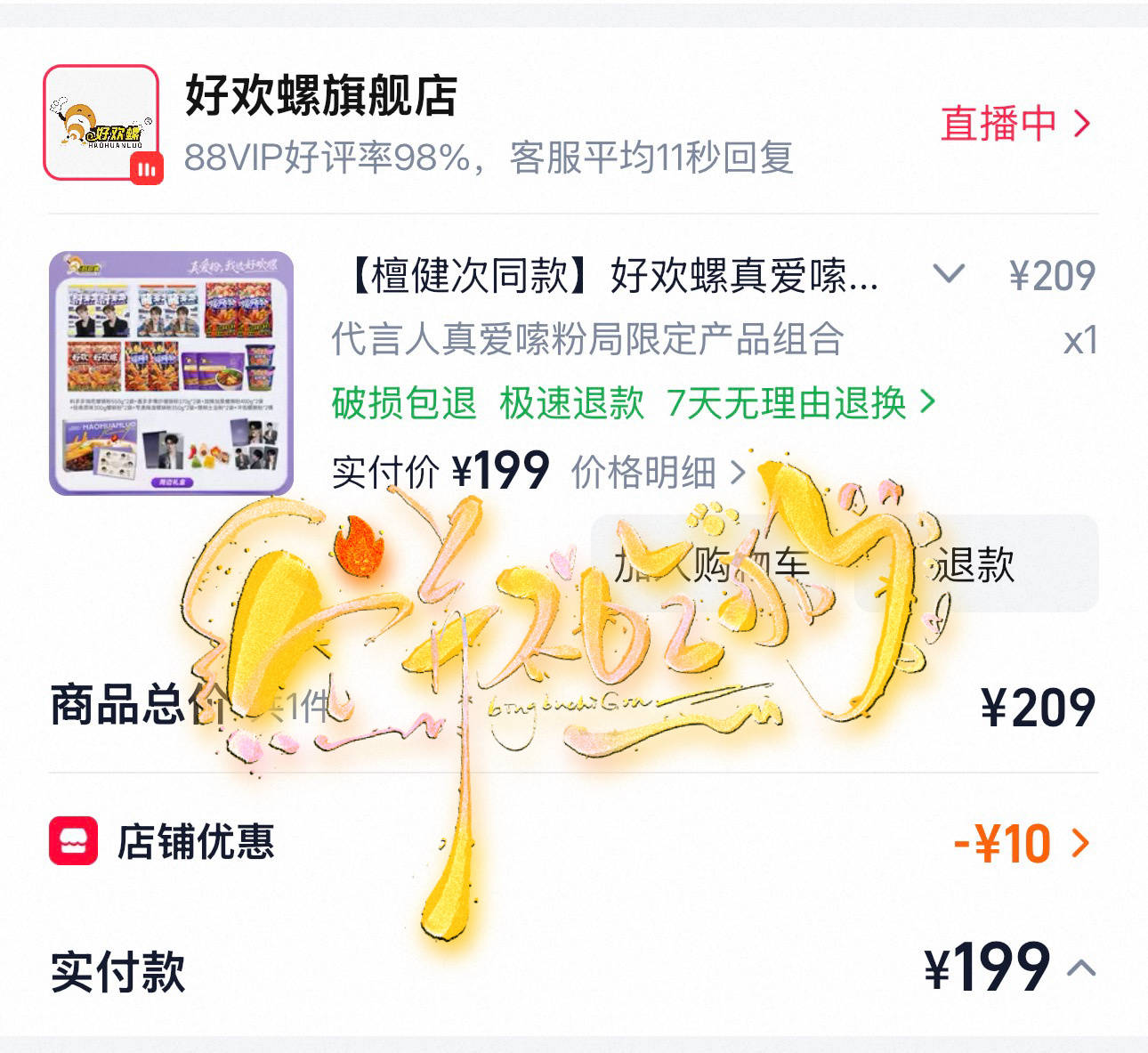 来晚了来晚了 