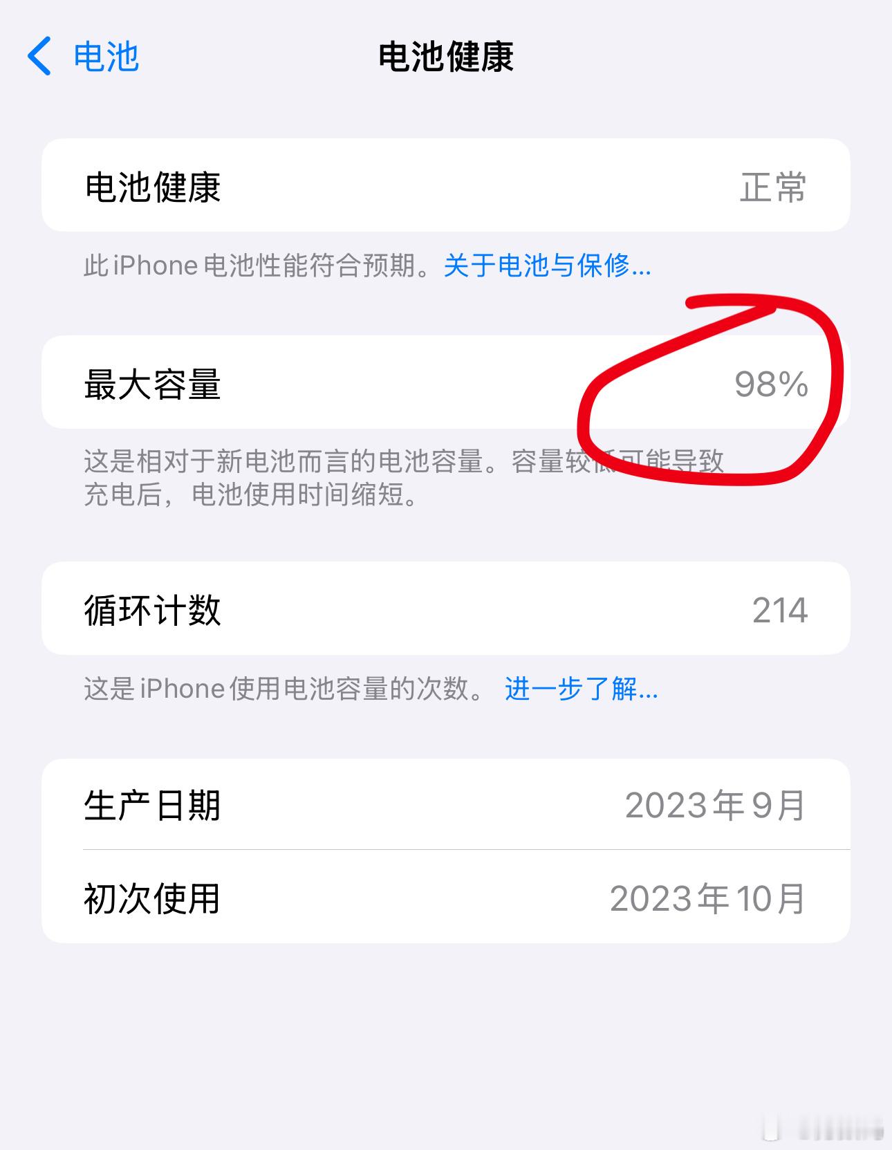 自从我这台iPhone 15 Pro Max健康度破100%以后，电池健康度就不