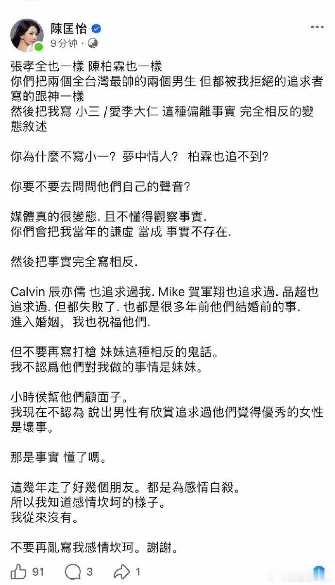 陈匡怡怒斥台媒 陈匡怡怒斥台媒，千万不要做傻事啊... 陈匡怡说不要乱写我感情坎