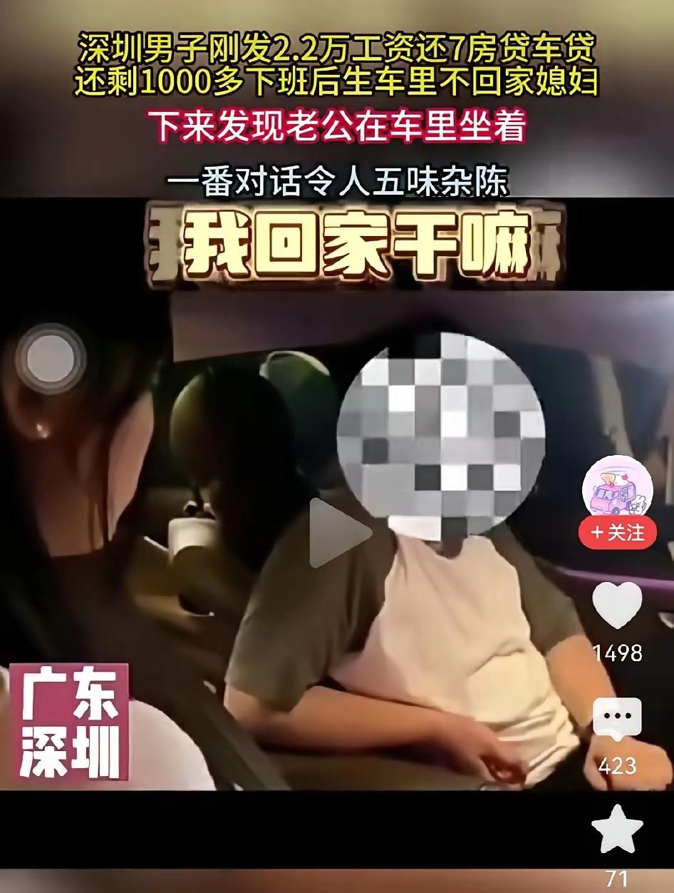 现在的男人有多难？深圳一男子月薪2万2，可还了贷款就剩1000块。他坐在车里不肯