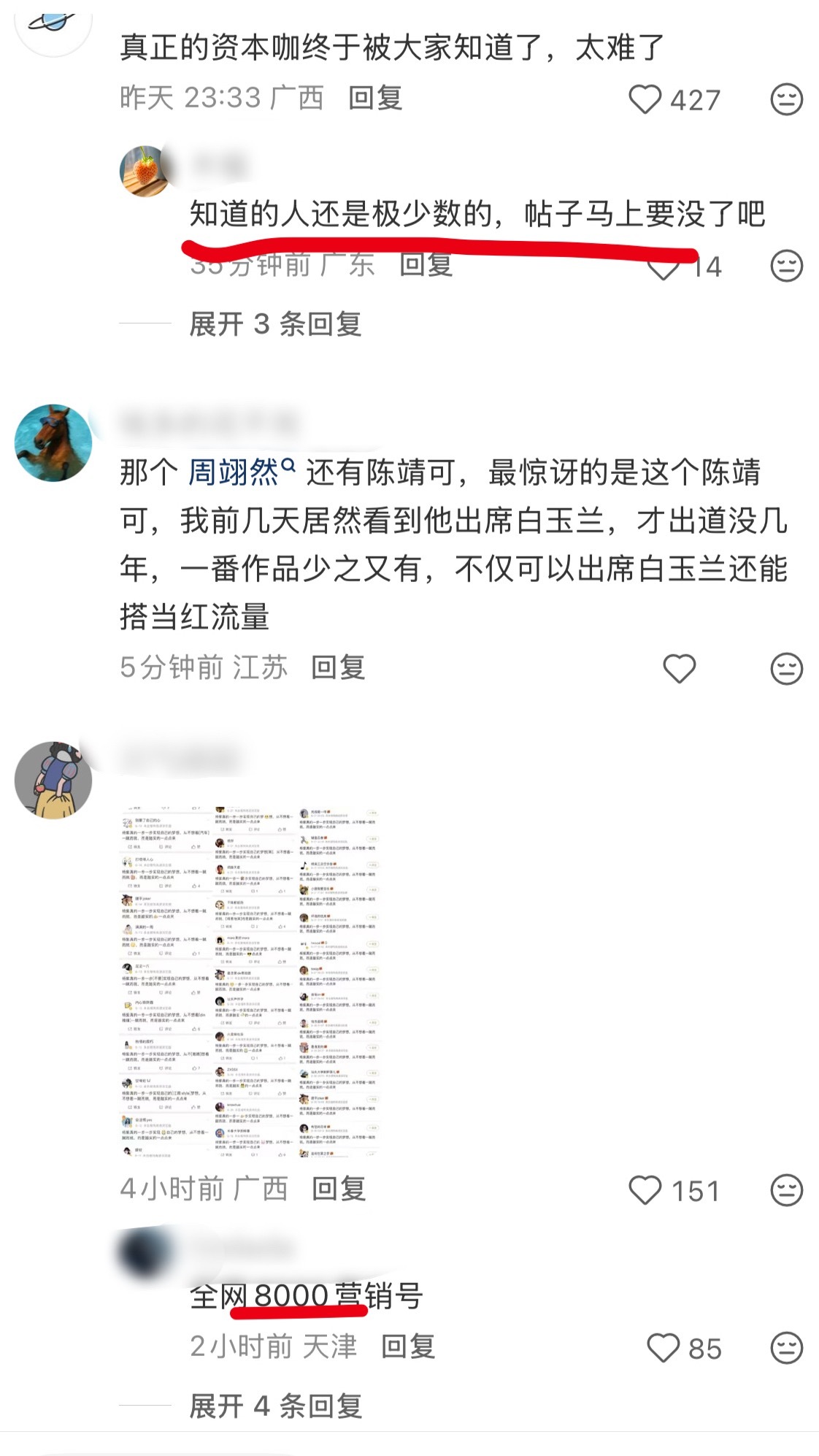 内娱的资本家也有自己的冰山理论…点进这条帖子 才知道xcpt很多人还是有脑子的 