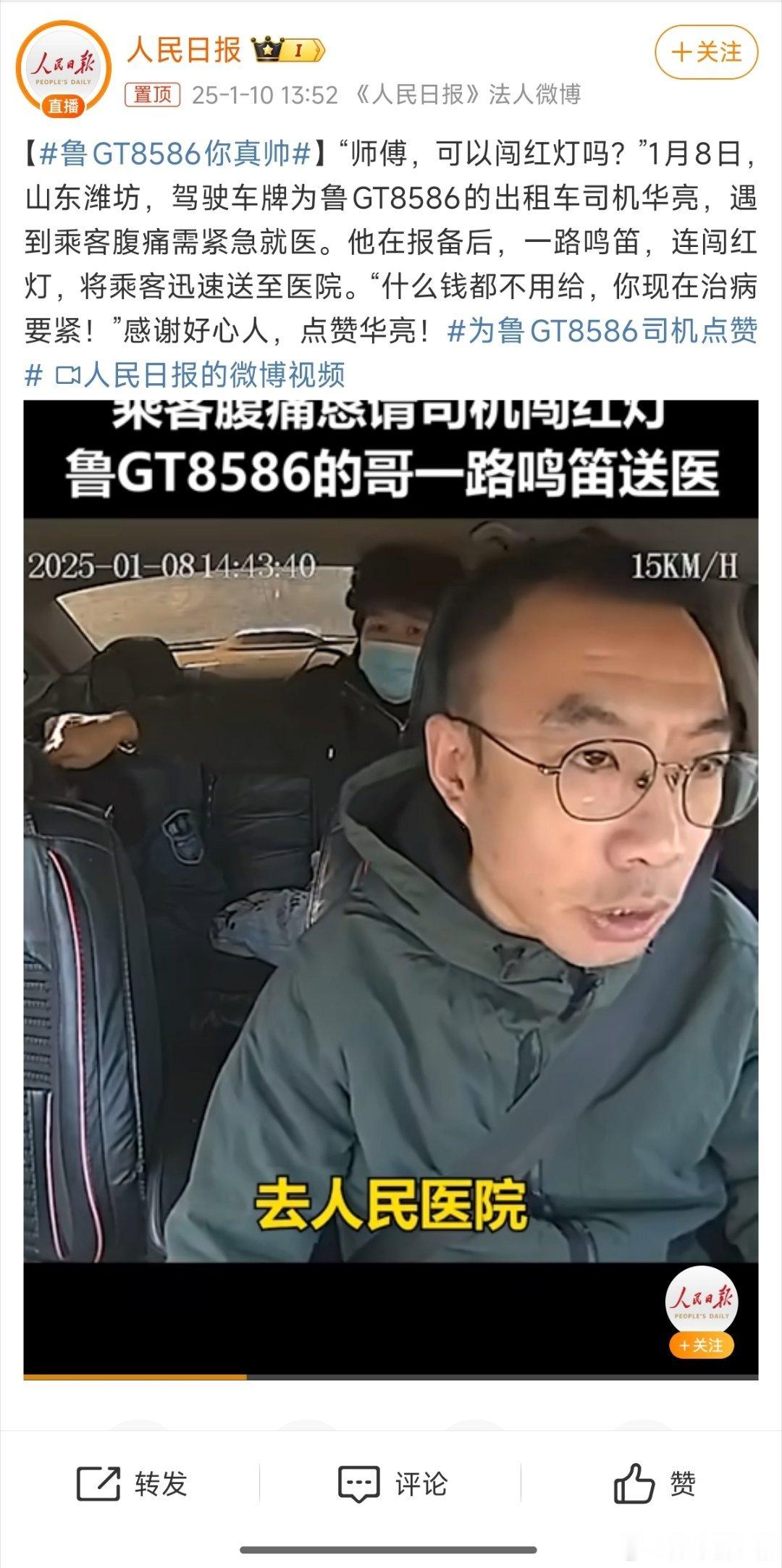 鲁GT8586你真帅 司机师傅处理得很好[赞][赞]您真的很帅[笑而不语][笑而