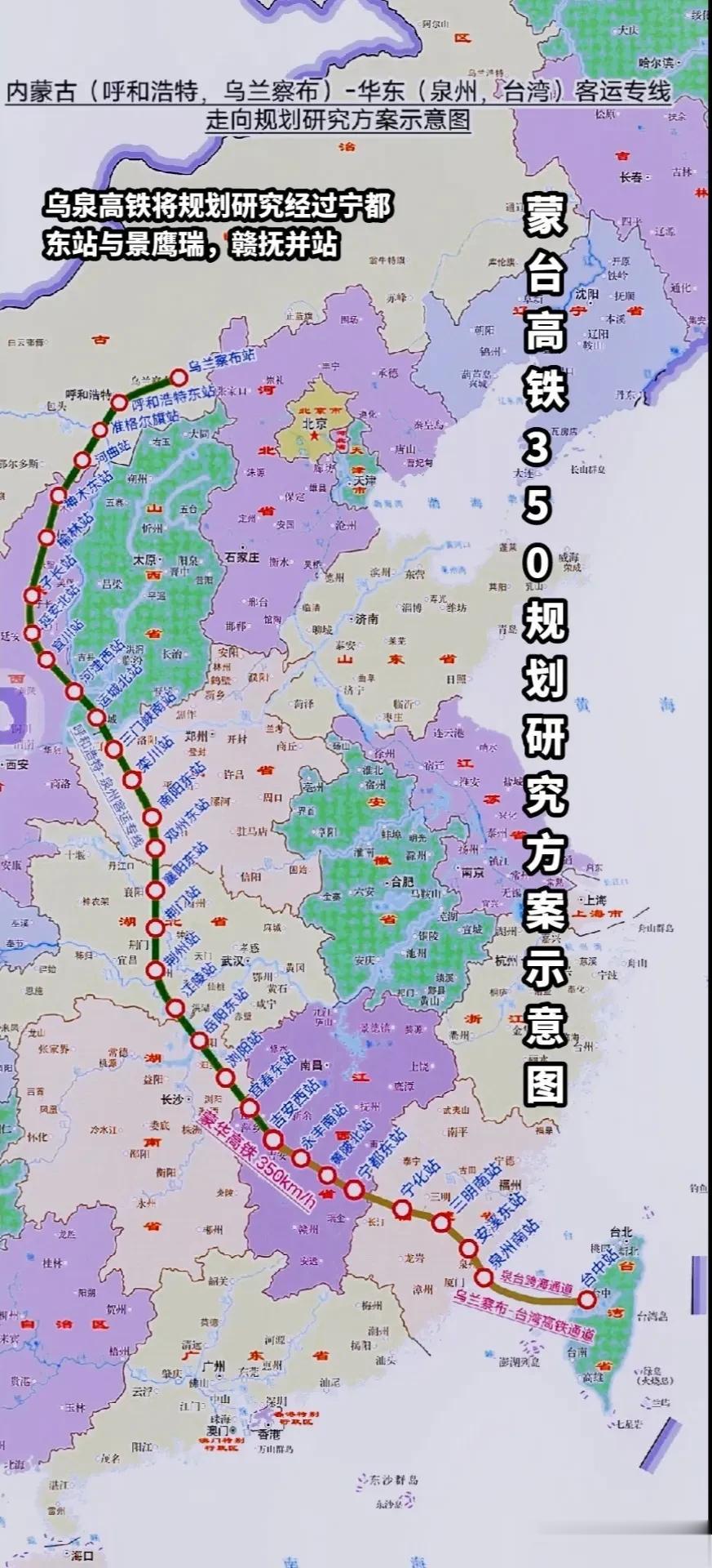 蒙台高铁🚅350规划研究方案示意图
由内蒙乌兰察布到台湾台中 ​​​[憨笑]