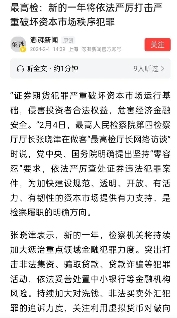 这算不算是重磅利好呢？周末两天望眼欲穿也没有等到什么重磅利好，这个最高检的应该算
