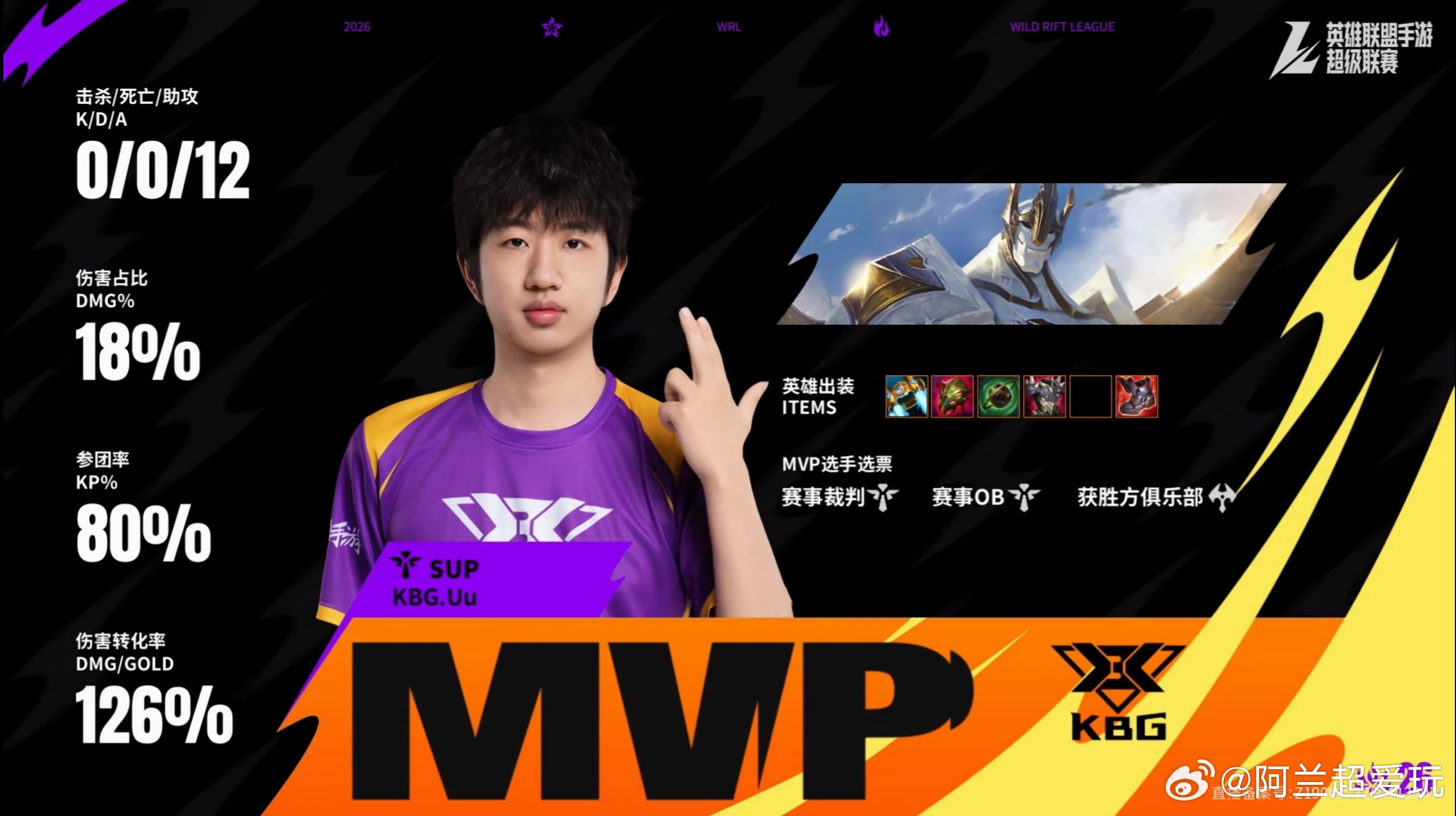 2026WRL夏季赛 第二局：WBG 0-2 KBG本局MVP：KBG.Uu（加