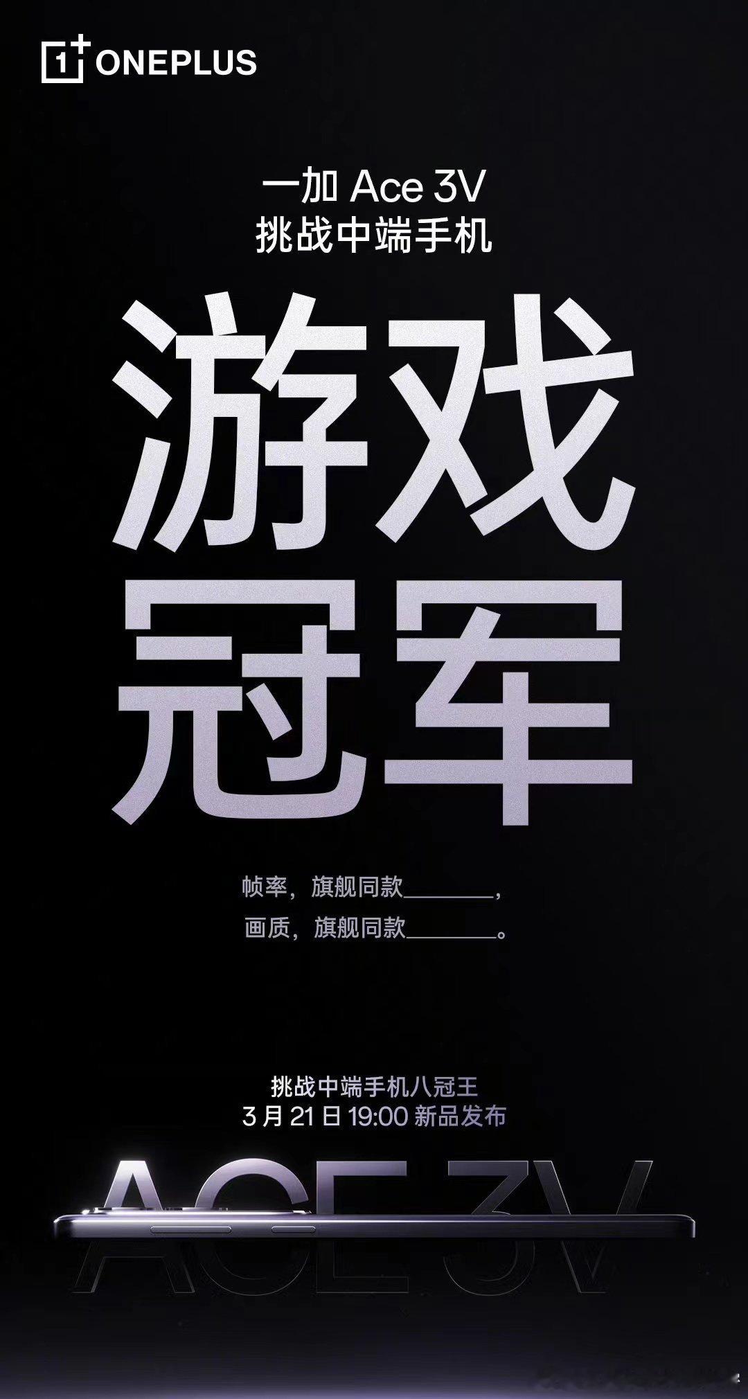 一加Ace 3V全新游戏调度策略上线，AI全局调度持续稳帧，性能狂飙！不要怂，就