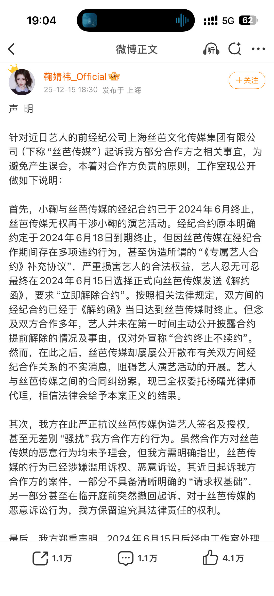 鞠婧祎工作室发文维权鞠婧祎工作室发布维权声明 鞠婧祎工作室发布维权声明 
