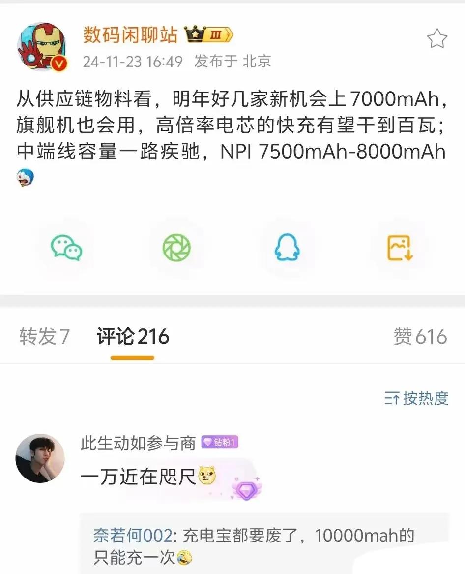 要是以后有内置8000mah的旗舰机，还能保障轻薄度的话，那就真能实现一天一充了