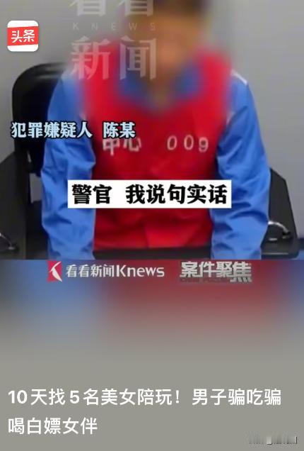 上海，一小伙十天内连续约了5名女子约会开房，匪夷所思的是，小伙竟然一分钱都没花，