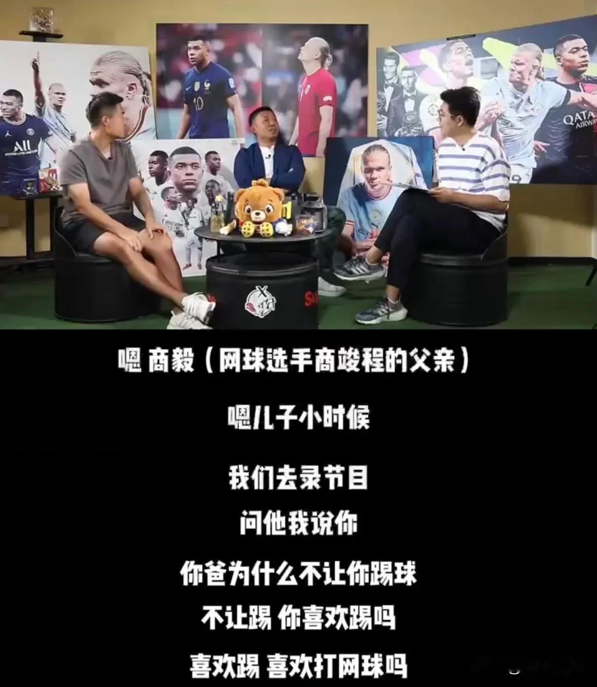 张之臻和商竣程的爸爸都是足球运动员。为什么他们的孩子的职业生涯选的是网球，发人深