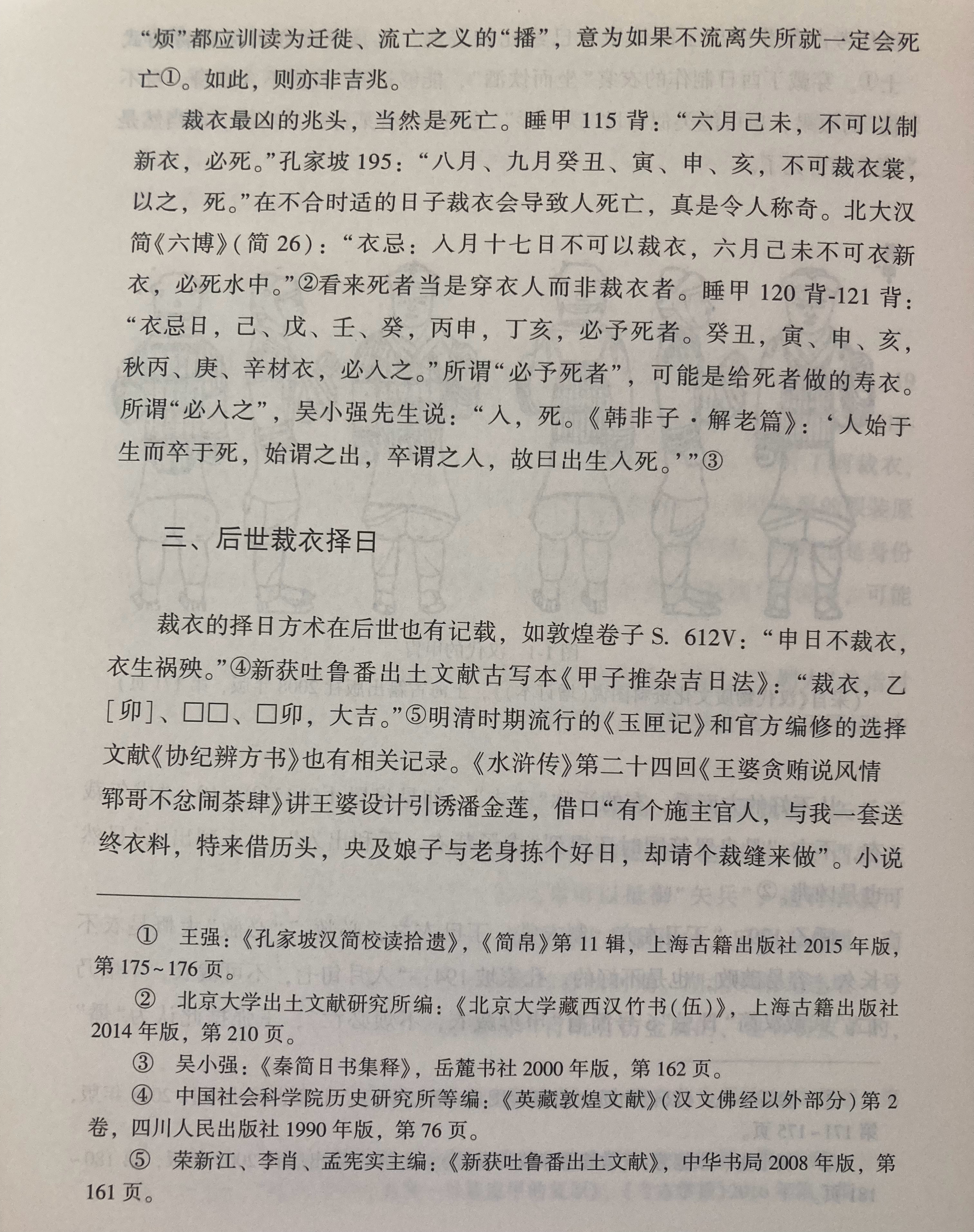 潘金莲这样的家庭主妇，基本只为自家亲属裁衣，一年到头做不了几件，严格遵照黄历吉凶