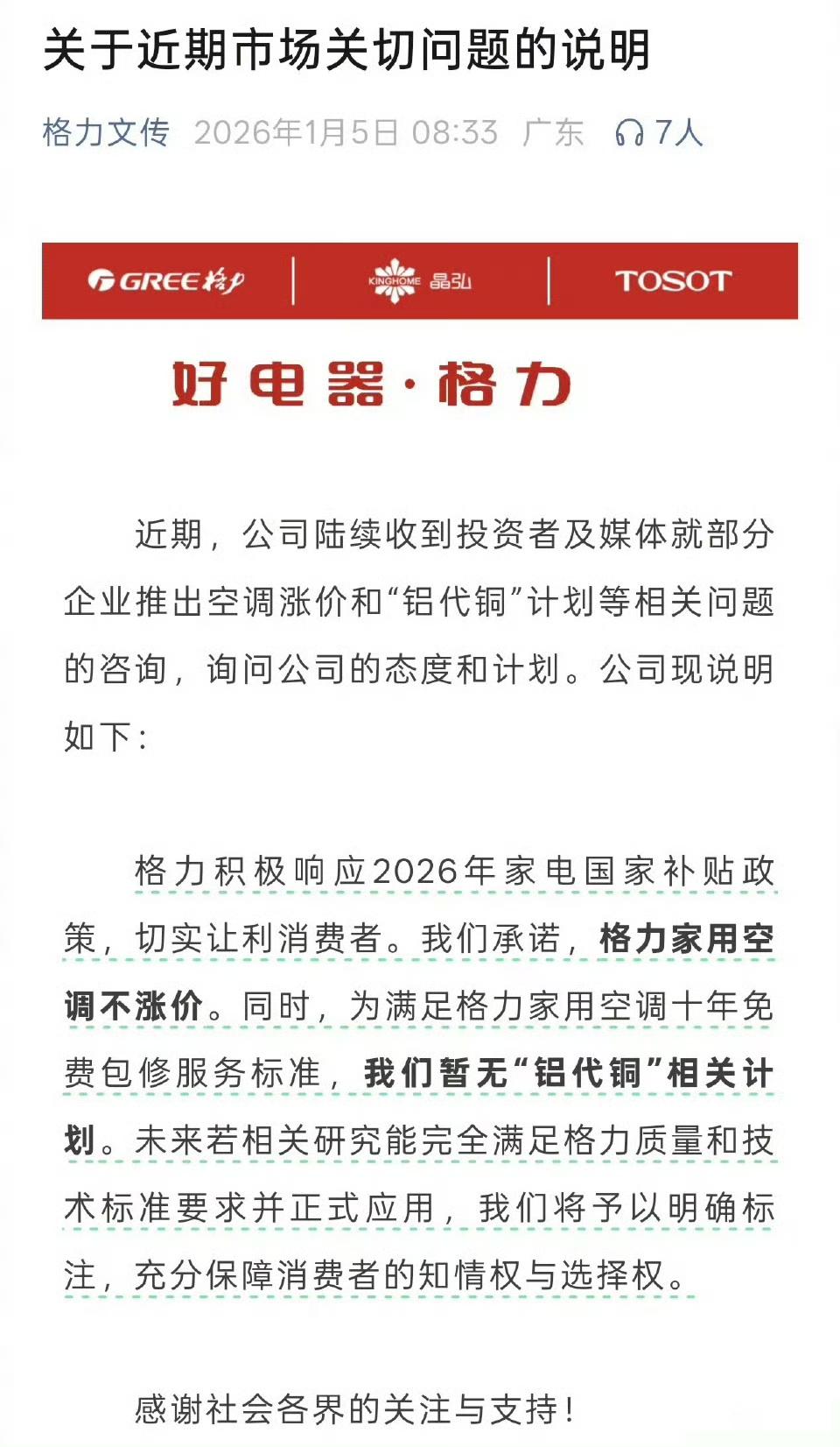 格力这是要当行业逆行者啊！1月5号，人家都在琢磨怎么涨价减配，它反手就是不涨价承