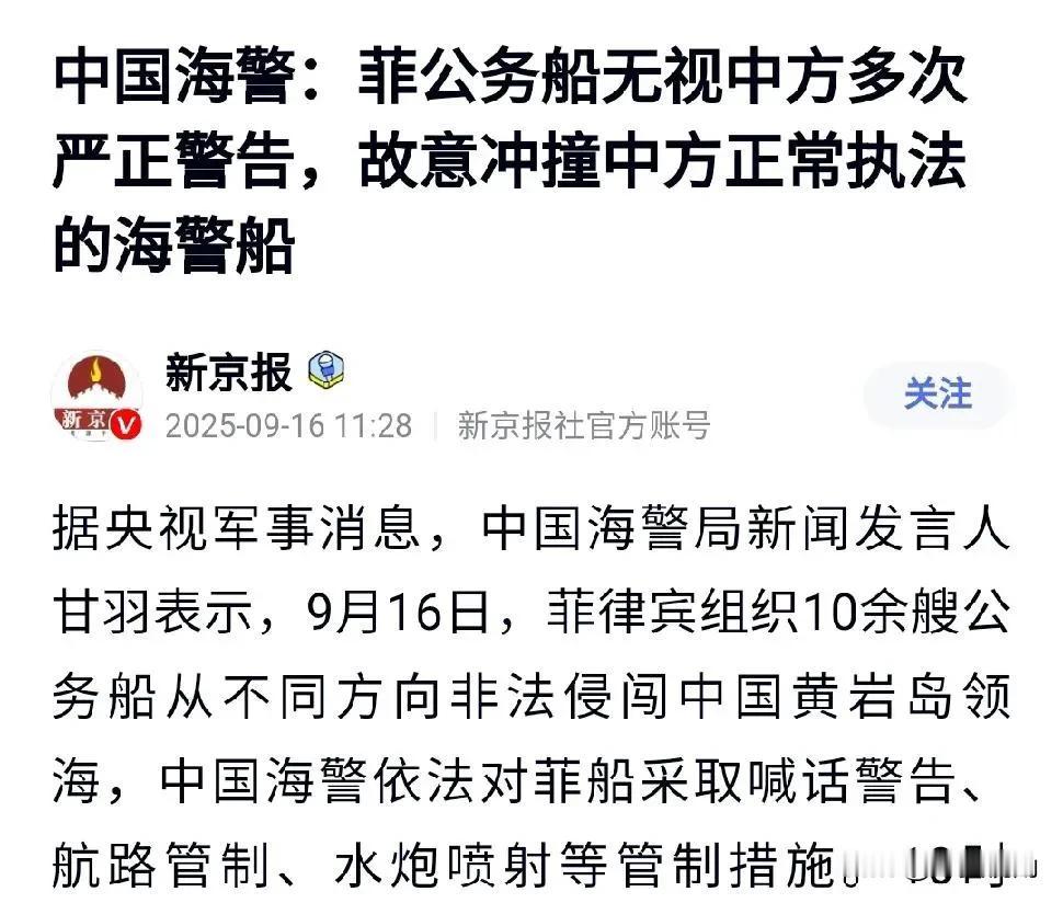 菲公船“碰瓷”中国黄岩岛？中方：责任全在菲方！

今日，南海风浪又起！中国海警局