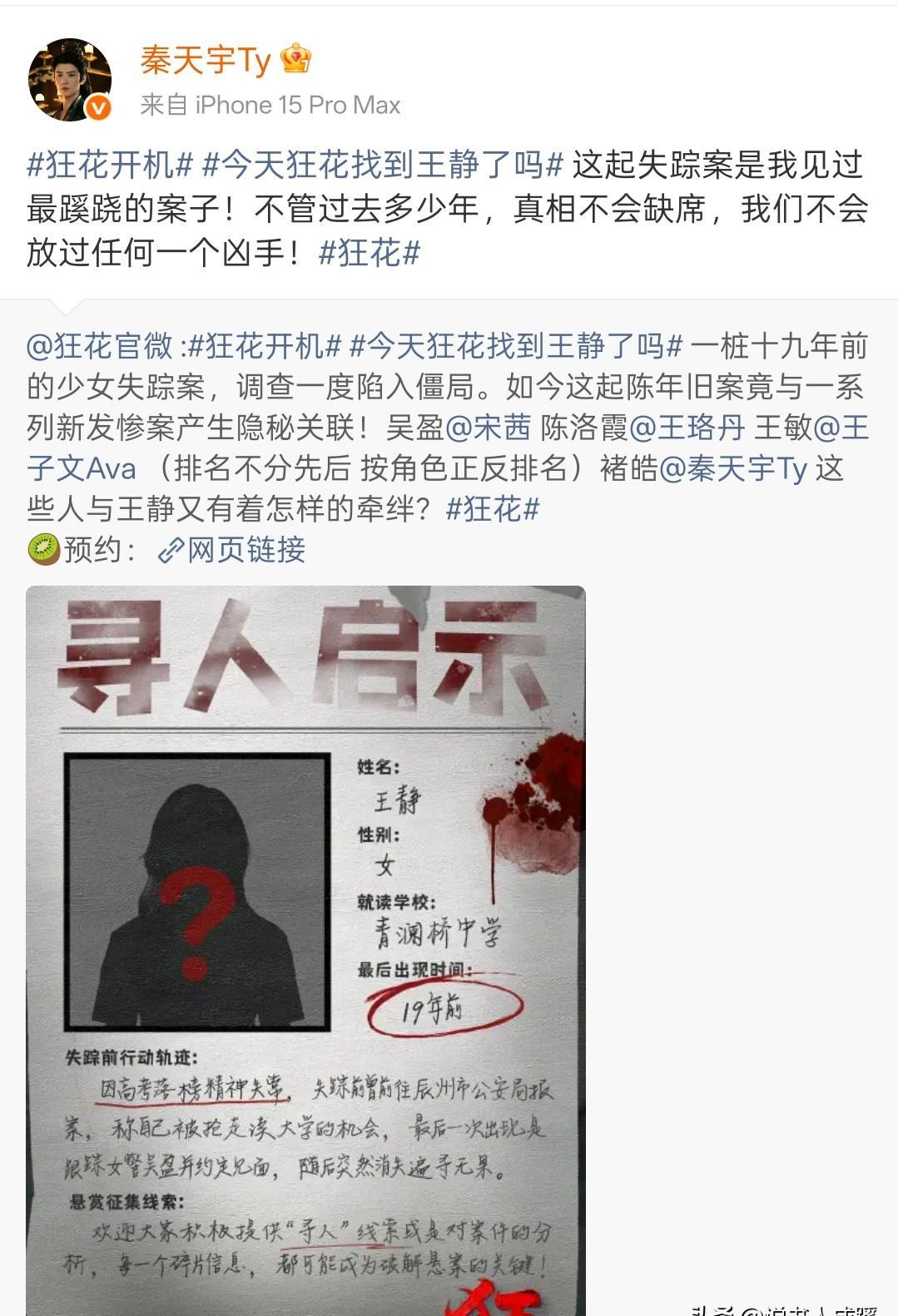 《狂花》官宣，直接撕了娱乐圈的“番位表”。
三位女主：宋茜、王子文、王珞丹。
名