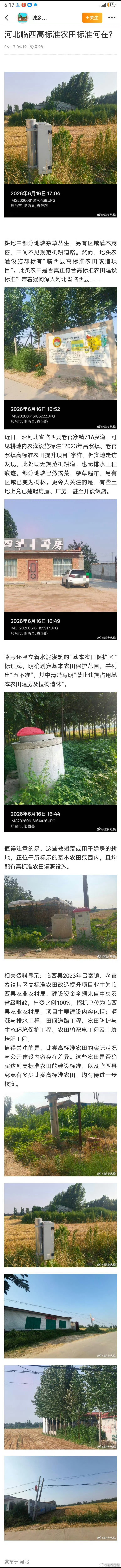 河北临西高标准农田标准何在？ 