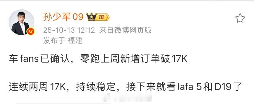 据车fans 消息：-零跑上周新增订单破 17K；-鸿蒙智行上周新增订单破 35