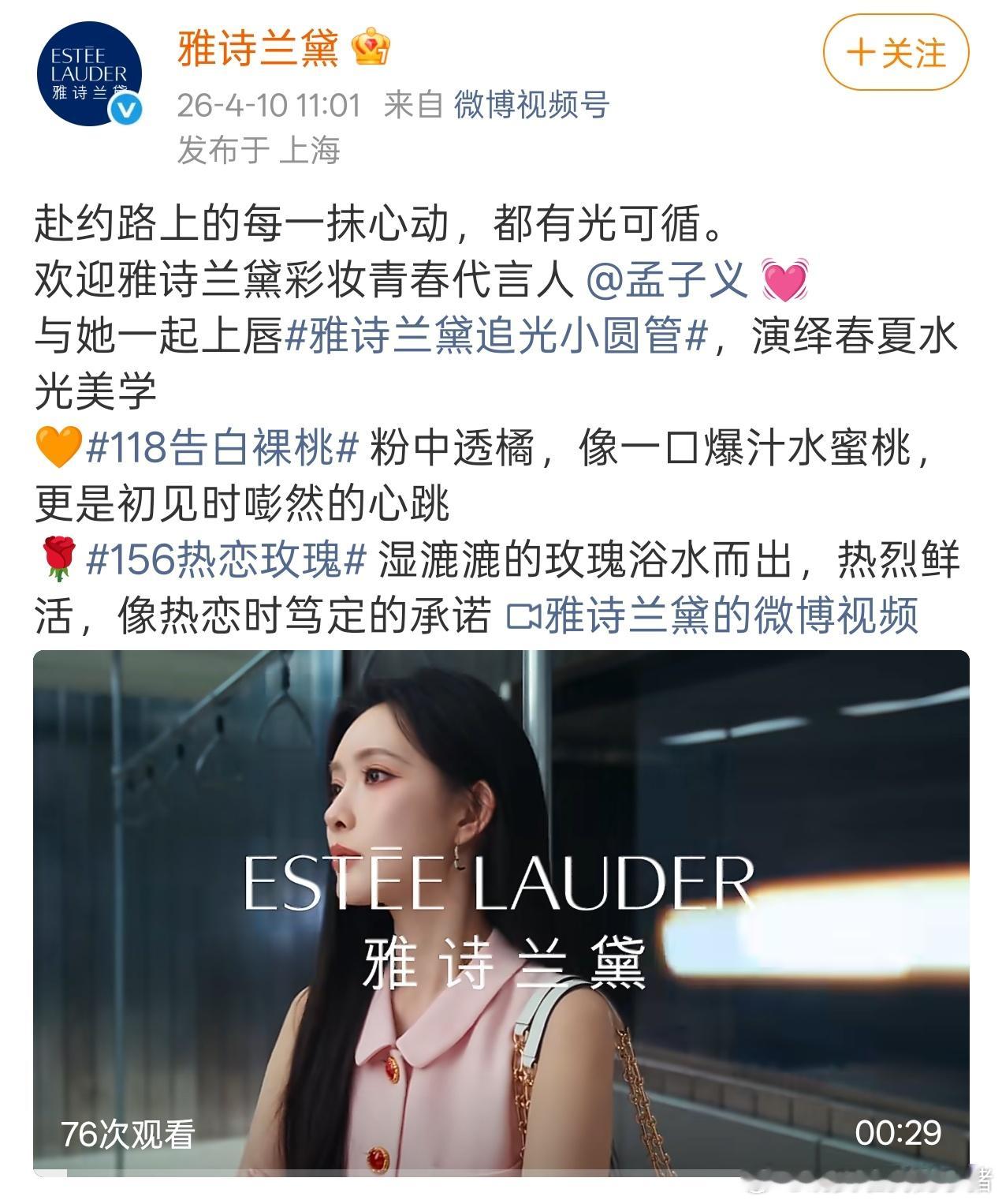 孟子义官宣迎雅诗兰黛彩妆青春代言人，再次拿下一个大牌商务☝ 