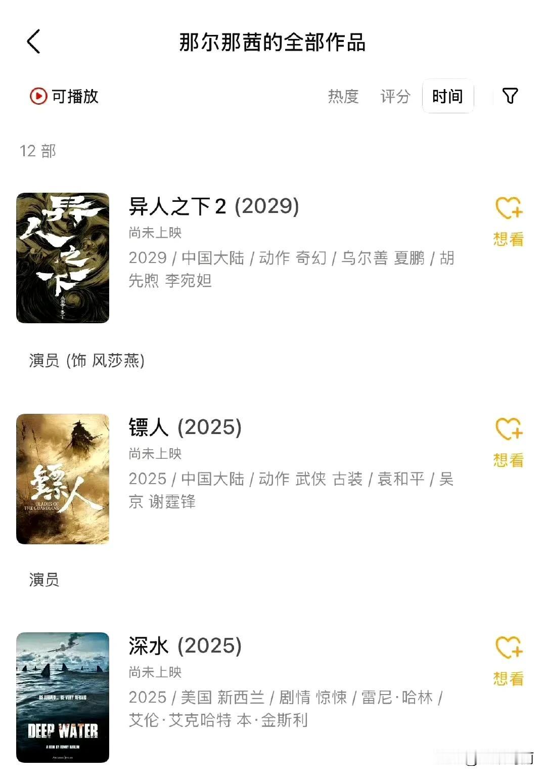 你们敢信吗，那尔那茜还参演了镖人，还是戏份特别多的女性角色[允悲]，资源好的飞起
