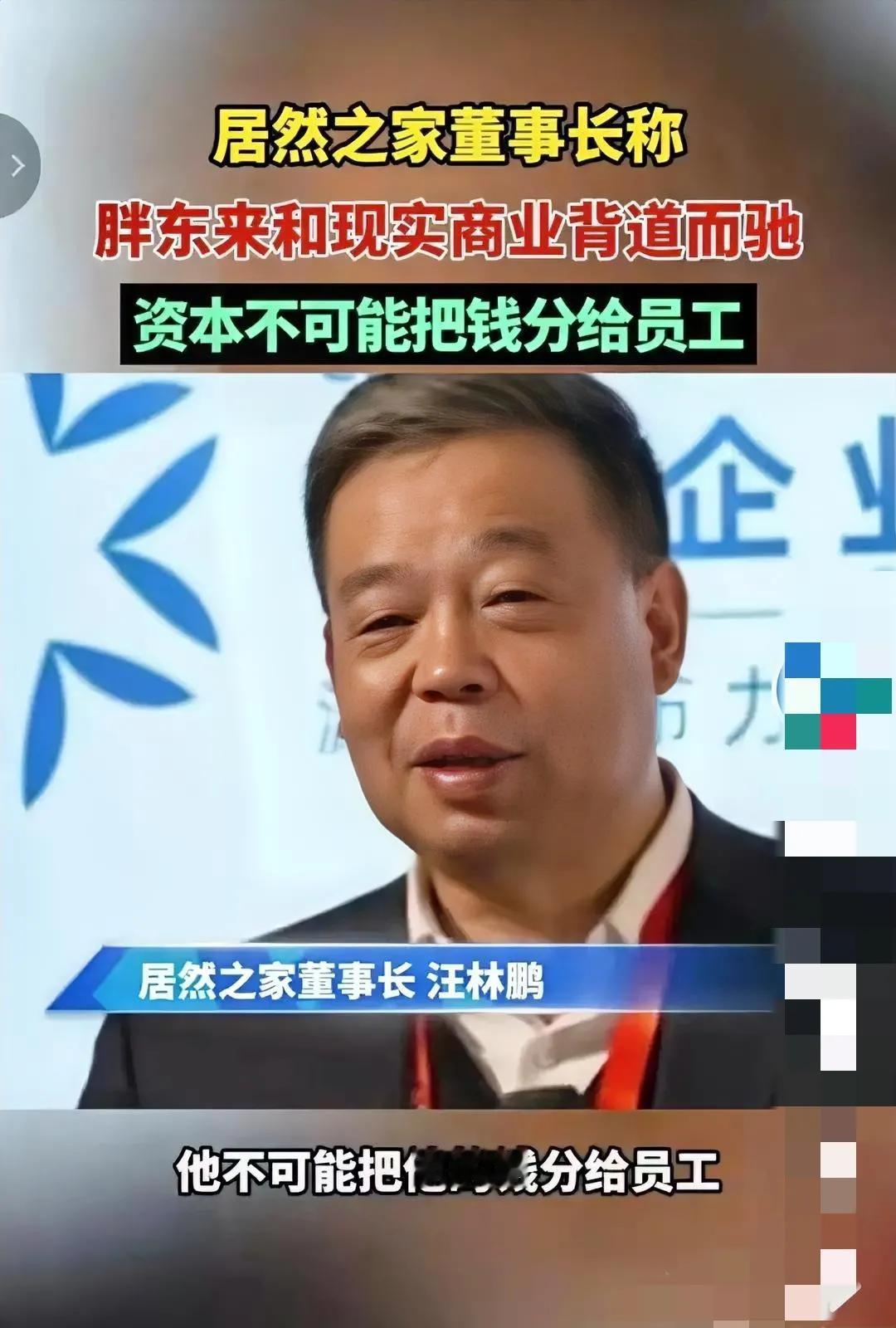 居然之家董事长“怒怼”胖东来：不会做生意？网友齐呼：你是认真的吗？




最近
