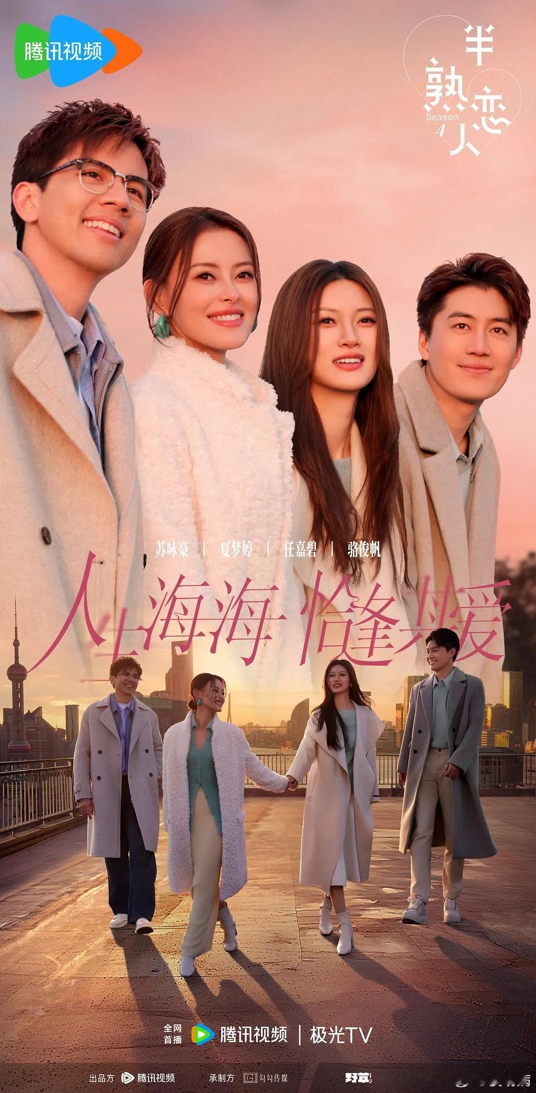 半熟恋人5  更6.2期资源 见評第1期完整  4K+1080 
