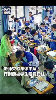 泪目了！4月16日，贵州一老师正在上课突然觉得自己头晕，浑身冒冷汗，本想着自己再