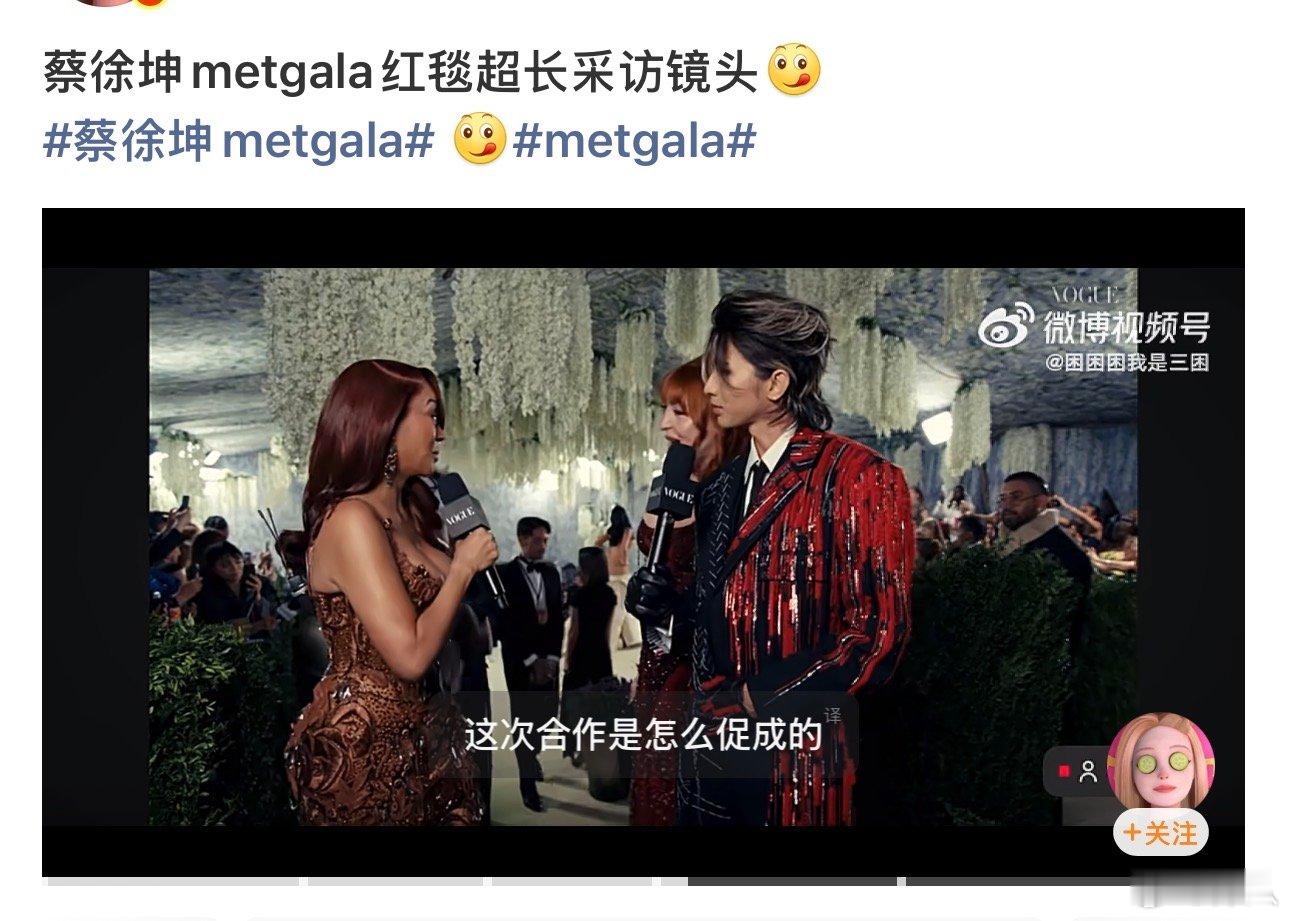 蔡徐坤metgala红毯超长采访镜头蔡徐坤metgala采访镜头 蔡徐坤metg