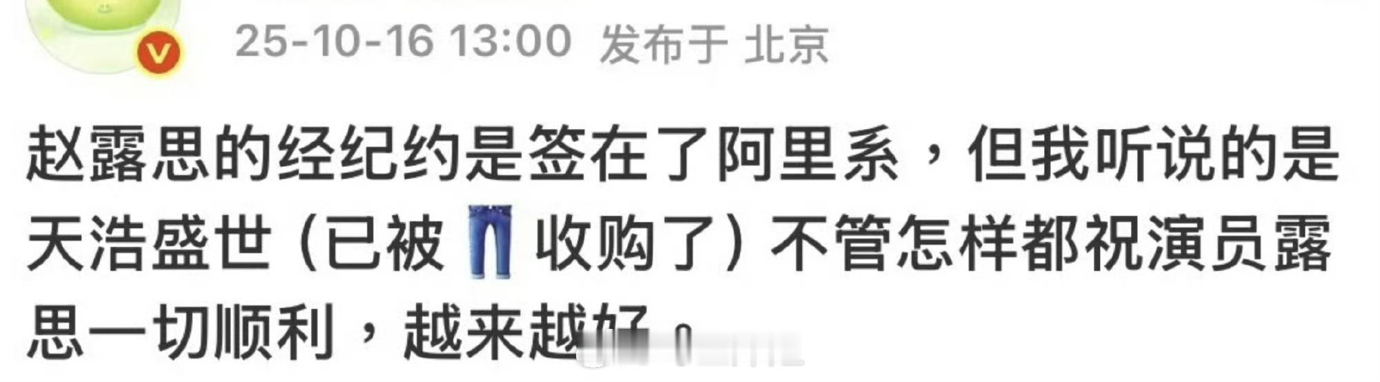 赵露思经纪约签在了阿里系？还有机会出来拍戏吗 ​​​
