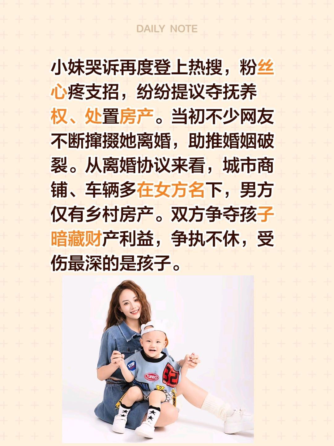 离婚纠纷成为了网红腔的主流话题？小妹哭诉再度登上热搜，粉丝心疼支招，纷纷提议夺抚