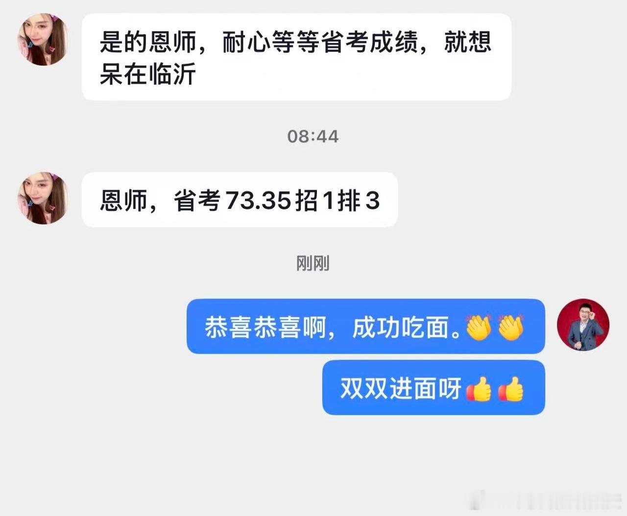 成功上岸，好运贴贴（990）进面喜报！省考公务员考试事业编