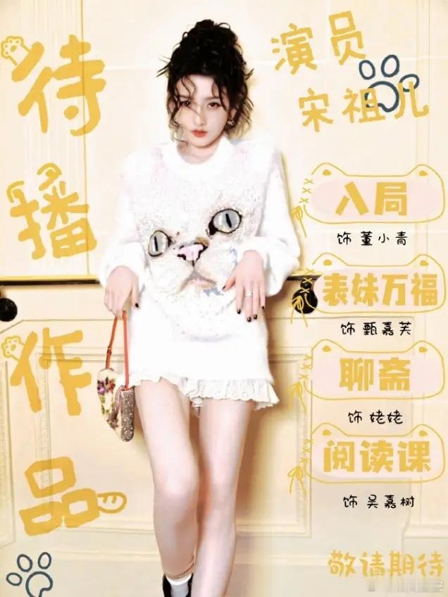 宋祖儿事业粉头脑很清楚！粉丝澄清她上午杀青，下午进组，24小时无缝进组的传闻，说